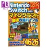 【中商原版】Nintendo Switch 我的世界 最强攻略 2026 任天堂 Minecraft 宝岛社 日文原版 マインクラフト最強攻略バイブル 商品缩略图0