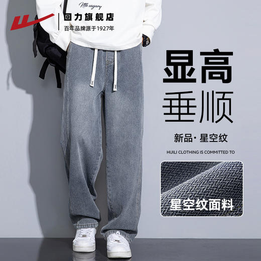 回力星空纹牛仔裤男款2025春秋新款宽松直筒美式潮牌秋季阔腿长裤 商品图4