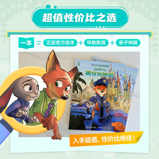 疯狂动物城1+2 迪士尼经典动画英文电影故事 迪士尼大电影官方绘本·疯狂动物城 1+2(套装) 商品图7