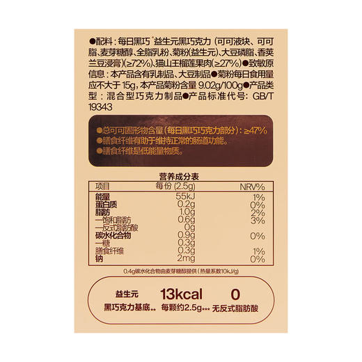 MM 山姆 每日黑巧ChocDay鲜萃黑巧巧克力制品（猫山王榴莲）165g 商品图5