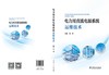 电力用直流电源系统运维技术 商品缩略图2