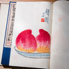 1953年《荣宝斋新记诗笺谱》 商品缩略图13