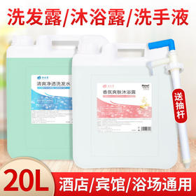 酒店大桶装洗发水沐浴露宾馆浴场专用补充装二合一洗发露沐浴散装