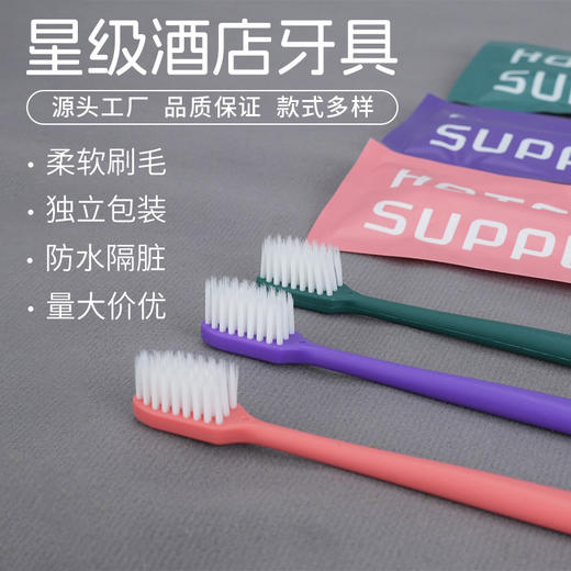 一次性牙刷家用待客软毛带牙膏高档宾馆酒店用旅行装5支家庭装 商品图3