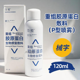 可预喷雾120ml（ P 型）源码