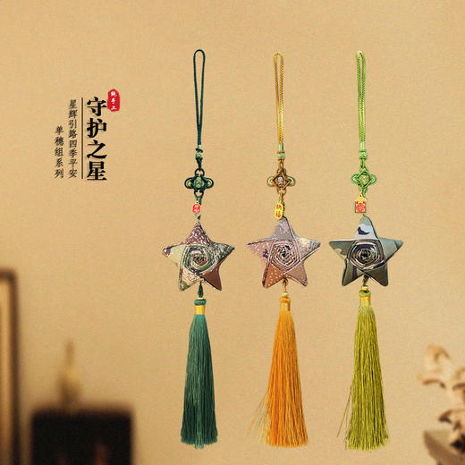 新款《守护星》车载、行李箱挂件   祈福平安  象征胜利与荣耀  个性化装饰  纯手工编制 为生活增添一抹亮色 商品图7