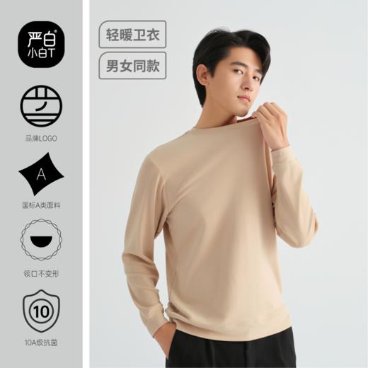 心选丨严白小白T 秋冬轻暖卫衣 商品图4
