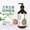 艾草生姜精油全身肩颈面部通经络薰衣草玫瑰开背推拿刮痧 商品缩略图1