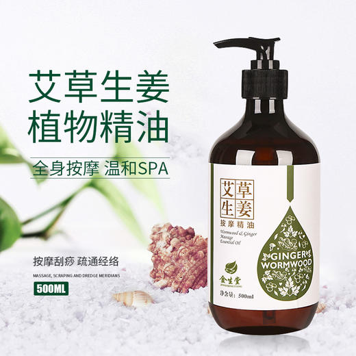 艾草生姜精油全身肩颈面部通经络薰衣草玫瑰开背推拿刮痧 商品图1