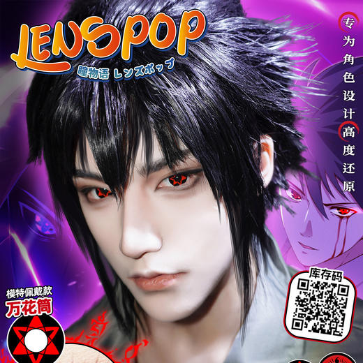 LENSPOP 半年抛COS美瞳 新品上市 39元1副 68元2幅 108元4副 送护理液 商品图0