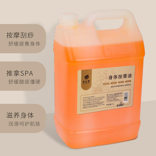 5升大桶按摩油通经络全身体推拿刮痧精油美容院装推油基础油批发 商品图3