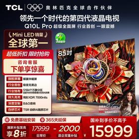TCL电视 85Q10L Pro 85英寸 极景QD-Mini LED 蝶翼华曜屏 万象分区 绚彩XDR 7000nits 超薄电视