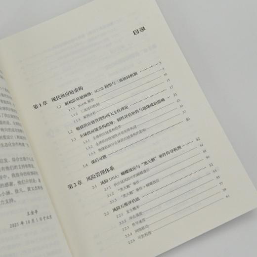 全球供应链风险管理与协同 王金亭著 唐立新、汪寿阳、董润桢、陈剑推荐 颠覆传统管理思维破解供应链危机数智化韧性实战书籍 商品图4