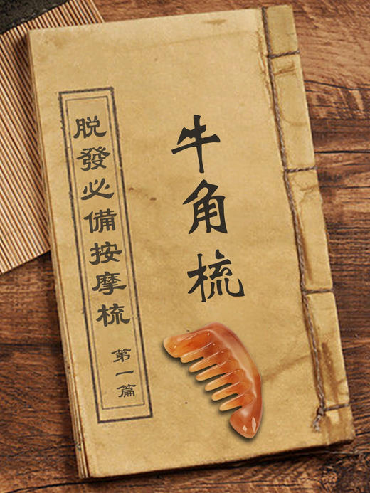 【福角匠】 福州非遗——福角匠 十年龄天然牦牛角梳 半月梳/小胖梳/圆柄梳 商品图3