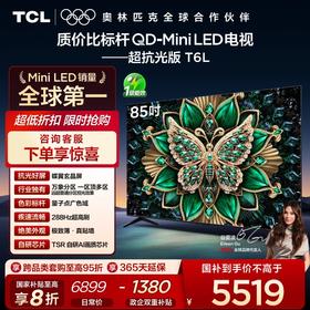 【TCL电视】 85T6L 85英寸 QD-Mini LED 万象分区 QLED量子点 绚彩XDR 1300nits 超薄电视
