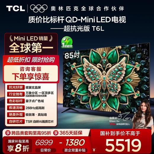 【TCL电视】 85T6L 85英寸 QD-Mini LED 万象分区 QLED量子点 绚彩XDR 1300nits 超薄电视 商品图0
