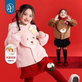 【年衣品牌团】年衣童装加棉外套冬季新品女童甜美可爱连帽上衣奶油蓓尔加棉外套   1207