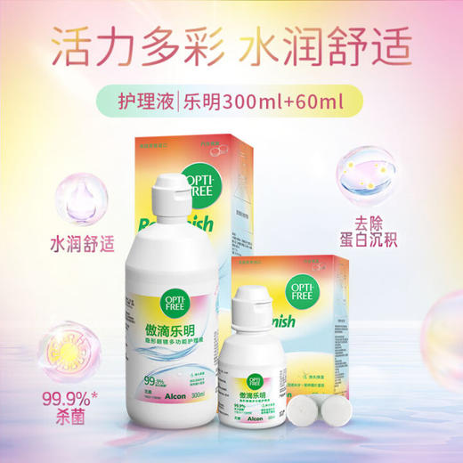 【傲滴乐明-新包装】爱尔康乐明隐形眼镜美瞳护理液300毫升+60毫升清透保湿 商品图0