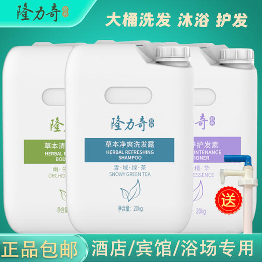 隆力奇大桶洗发水美发店专用护发素酒店浴场专用大桶补充装二合一 商品图1