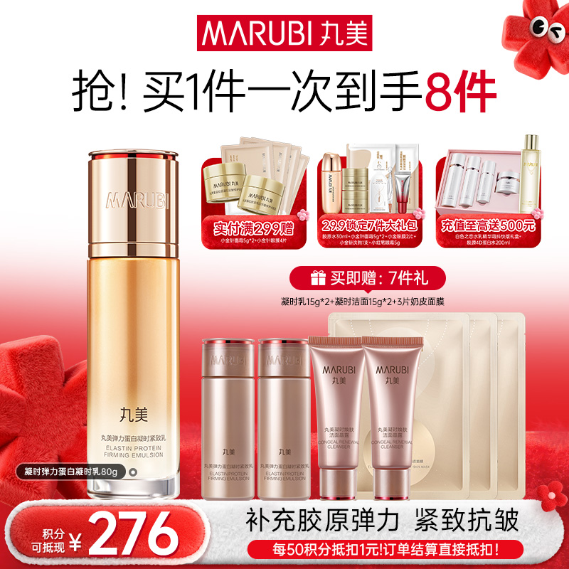 【年终狂欢盛典】MARUBI丸美 弹力蛋白凝时紧致乳80g