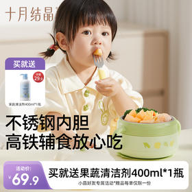 婴儿辅食碗注水保温碗3件套 赠【蔬洗液400ml*1瓶】