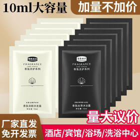 10ml宾馆一次性洗发水袋装沐浴露酒店袋装小样民宿浴场通用批发