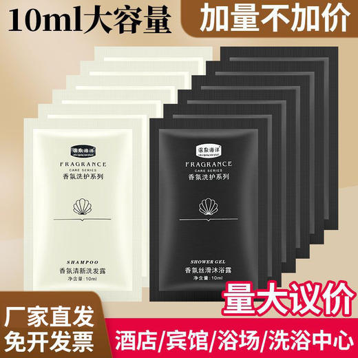 10ml宾馆一次性洗发水袋装沐浴露酒店袋装小样民宿浴场通用批发 商品图0