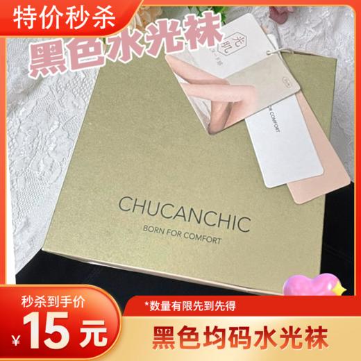 黑色均码水光袜(10976)200g【折扣】 商品图0