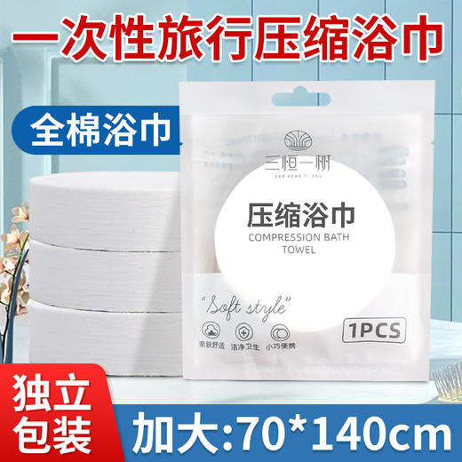 一次性压缩大浴巾毛巾旅行游单独包装加厚加大酒店便携出差洗澡巾 商品图1