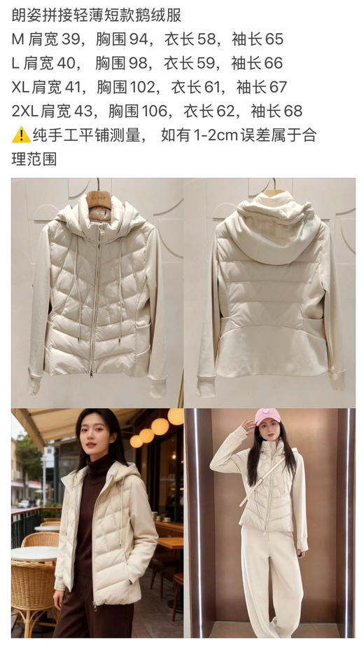 123-6 拼接轻薄短款鹅绒服 商品图1