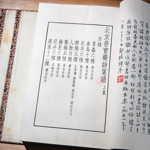 1953年《荣宝斋新记诗笺谱》 商品图6