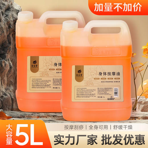 大桶按摩油美容院专用身体基础精油全身通经络刮痧开背推拿刮痧油 商品图1