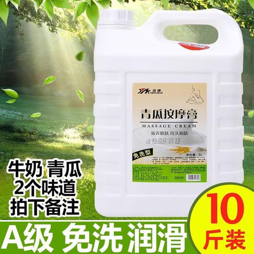 大桶散装按摩膏青瓜牛奶按摩乳足疗店身体足疗足浴足疗用品批发 商品图0