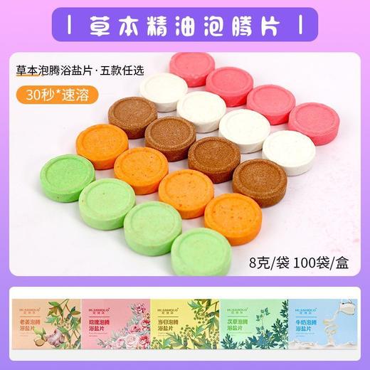 泡脚泡澡泡腾片浴盐足浴球水疗滋润嫩肤泡脚足浴男女士通用批发 商品图0