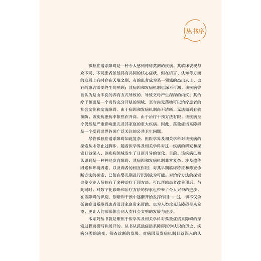 孤独症谱系障碍与应用行为分析 孤独症谱系障碍诊疗康复系列丛书 李雪 张萱 主编 小儿疾病 孤独症 康复训练 北京大学医学出版社 商品图3