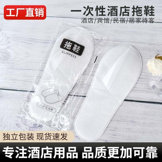 酒店专用一次性拖鞋加厚防滑可洗澡美容院宾馆民宿家用客人用拖鞋 商品图0