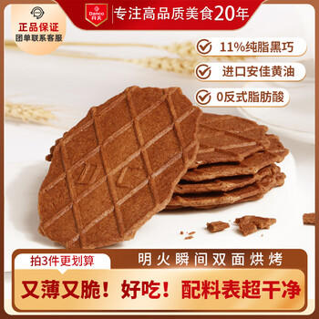 丹夫巧克力薄脆华夫饼176g共16片纯脂黑巧克力脆饼干茶健康早餐零食 /休闲食品 /饼干 /薄脆饼干 商品图4