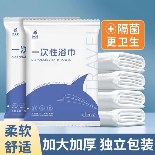 一次性浴巾毛巾大厚旅行单独立包装宾馆民宿用酒店用品消耗品批發 商品图0