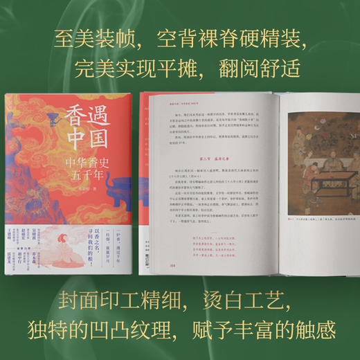 《香遇中国》| 一本书，了解5000年中华香文化史 赠线香一盒 商品图5
