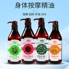 老姜全身按摩精油通经络开背肩颈推拿推背刮痧美容院专用刮痧油