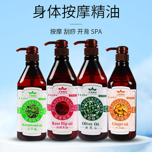 老姜全身按摩精油通经络开背肩颈推拿推背刮痧美容院专用刮痧油 商品图0