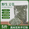 野生艾叶干艾草家用泡脚足浴包儿童产后月子泡澡散装纯艾叶草南阳 商品缩略图0