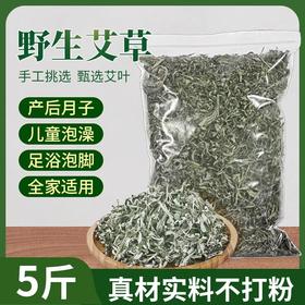 野生艾叶干艾草家用泡脚足浴包儿童产后月子泡澡散装纯艾叶草南阳