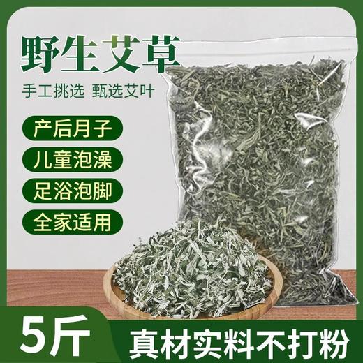 野生艾叶干艾草家用泡脚足浴包儿童产后月子泡澡散装纯艾叶草南阳 商品图0