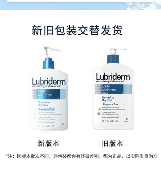 美国Lubriderm 露比黎登 日常保湿滋润补水淡香 身体乳 473ml 商品图1