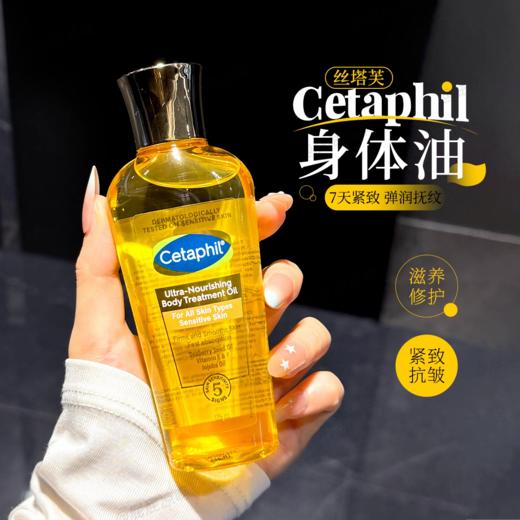 丝塔芙金绷带臻润精粹身体油125ml/瓶紧致淡纹敏感肌适用 商品图1