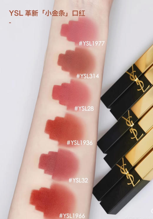 【新品上市】YSL革新小金条口红 1966/1988 商品图2