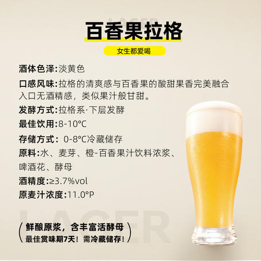 百香果拉格鲜酿252ml/罐  6罐/14罐 商品图1