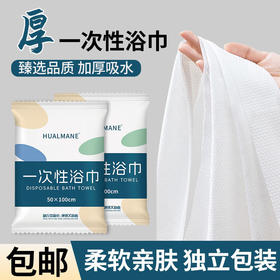 一次性浴巾毛巾套装独立包装出差旅行加大加厚强吸水酒店民宿批发