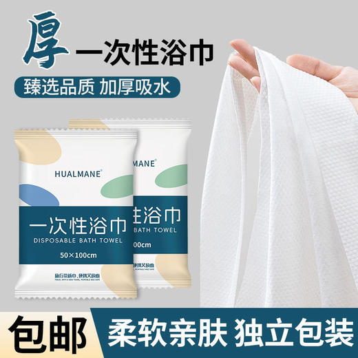 一次性浴巾毛巾套装独立包装出差旅行加大加厚强吸水酒店民宿批发 商品图0